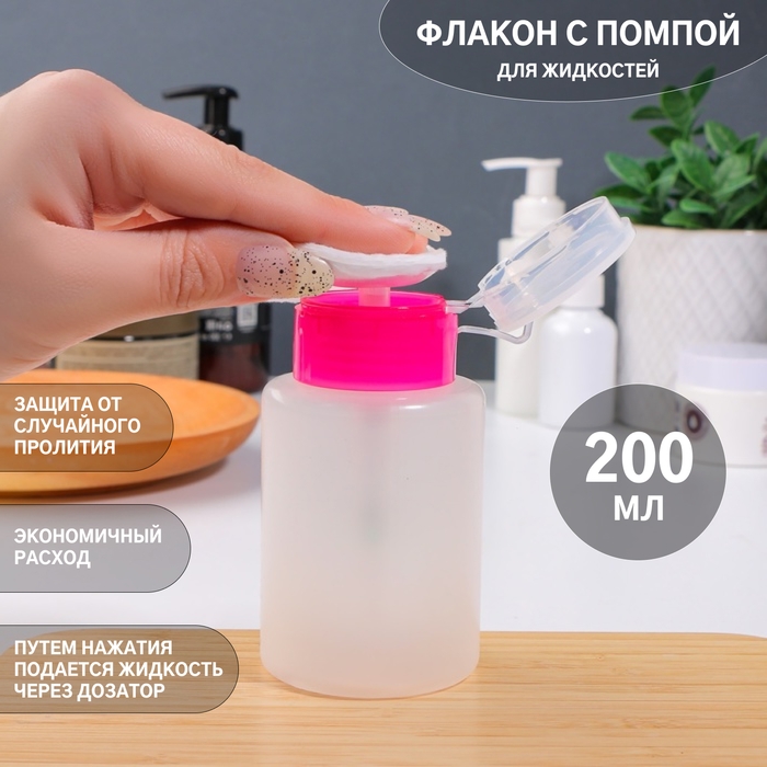 Флакон с помпой, 200 мл, цвет розовый/прозрачный Флакон с помпой, 200 мл, цвет розовый/прозрачный
