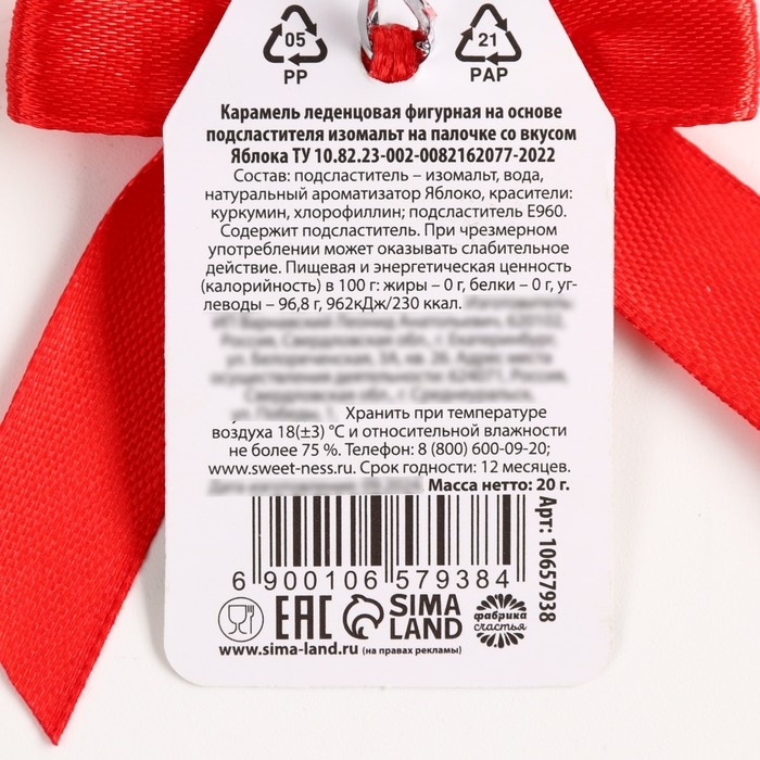 Новый год! Леденец со вкусом яблока &laquo;Со вкусом роскоши&raquo;, 20 г