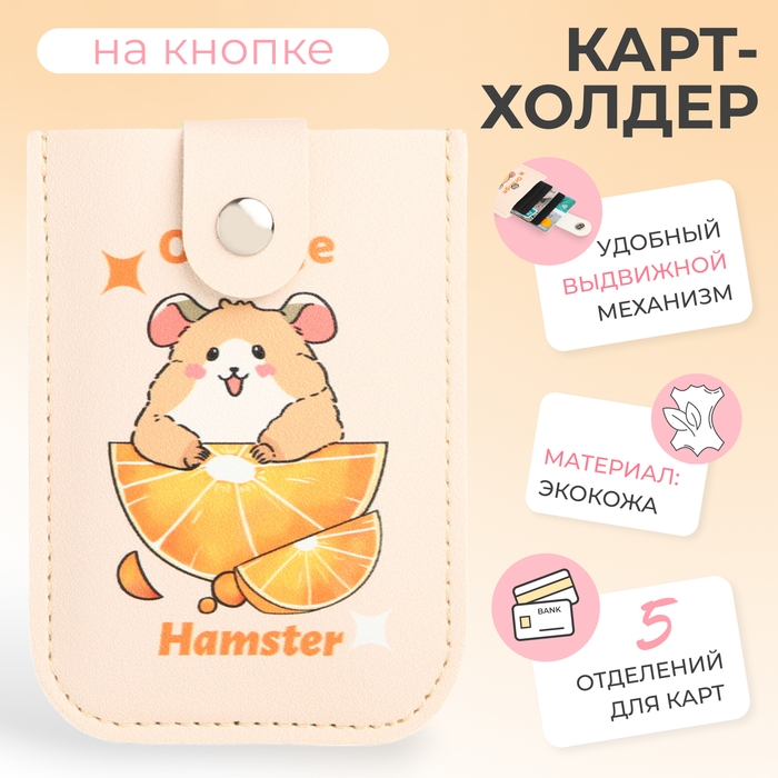 Картхолдер на кнопке, цвет оранжевый Картхолдер на кнопке, цвет оранжевый