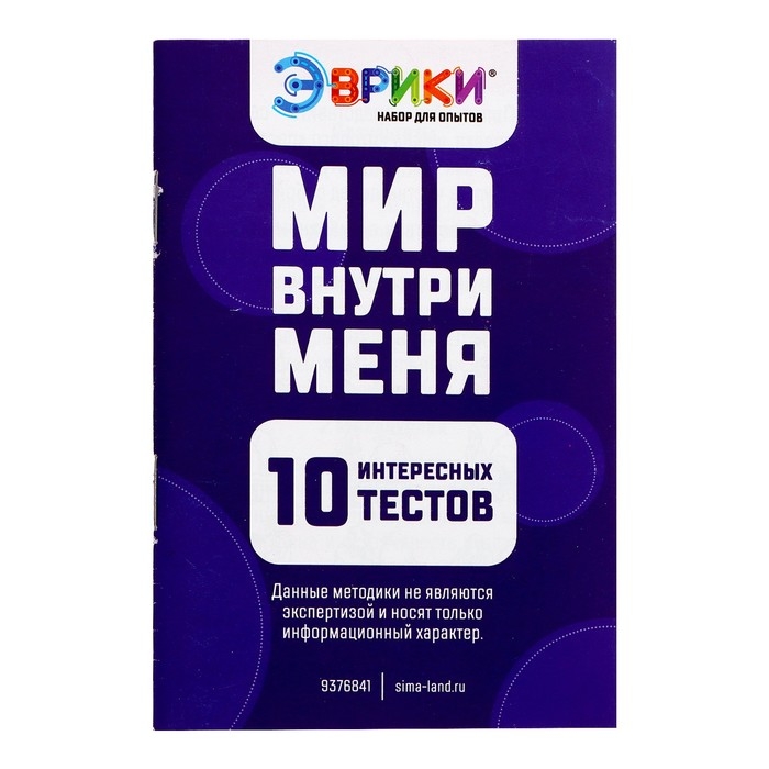 Набор для опытов «Мир внутри меня» Набор для опытов «Мир внутри меня»