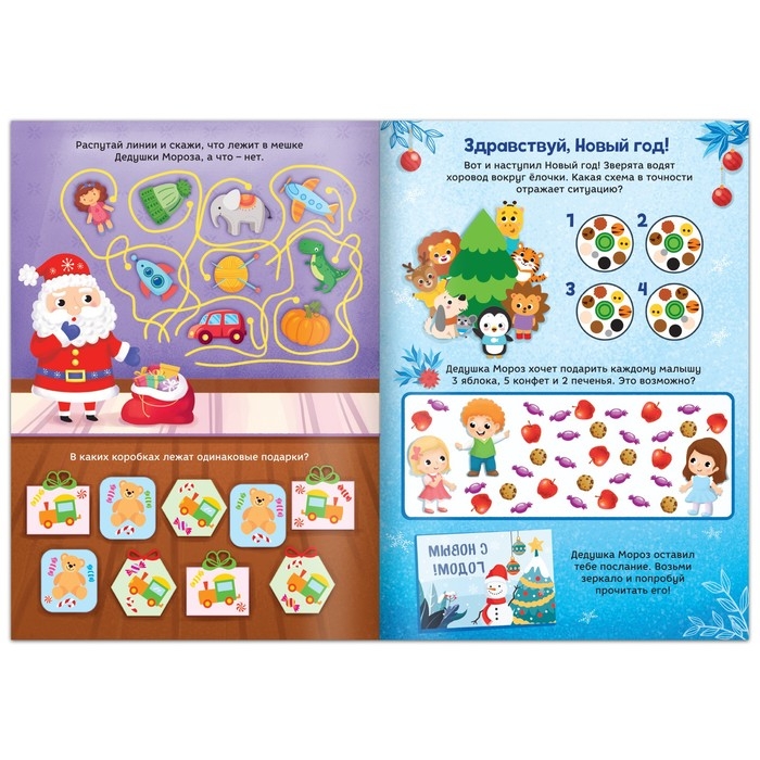 Новый год! Книга «Зимние задачки. Наклейки внутри» Новый год! Книга «Зимние задачки. Наклейки внутри»