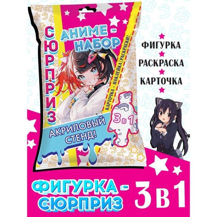 Аниме набор сюрприз 3 в 1, фигурка, раскраска, карточка с персонажем, МИКС Аниме набор сюрприз 3 в 1, фигурка, раскраска, карточка с персонажем, МИКС