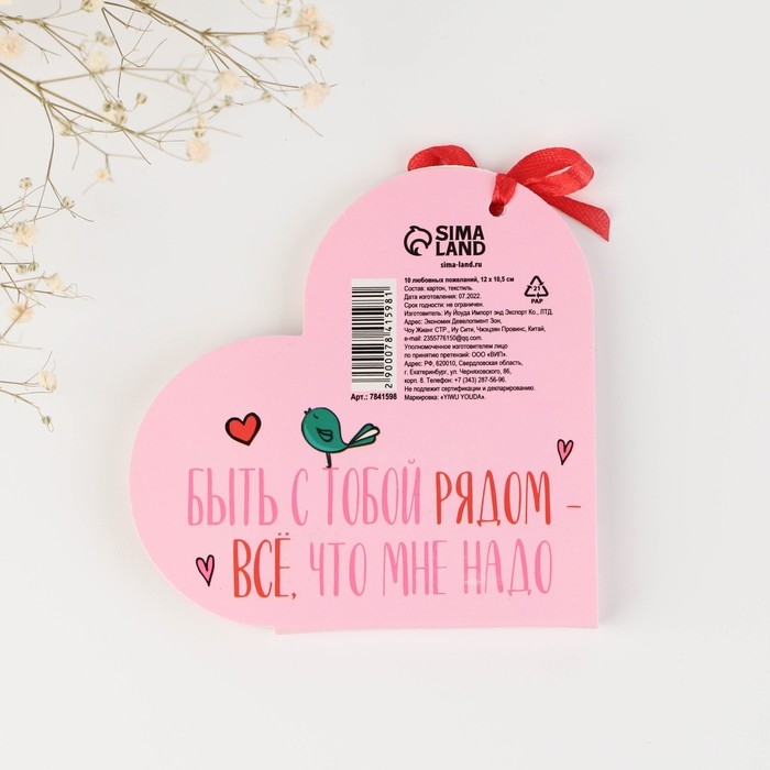 Валентинка открытка на 14 февраля «Почему я тебя люблю», 10 шт, 12 х 10 см