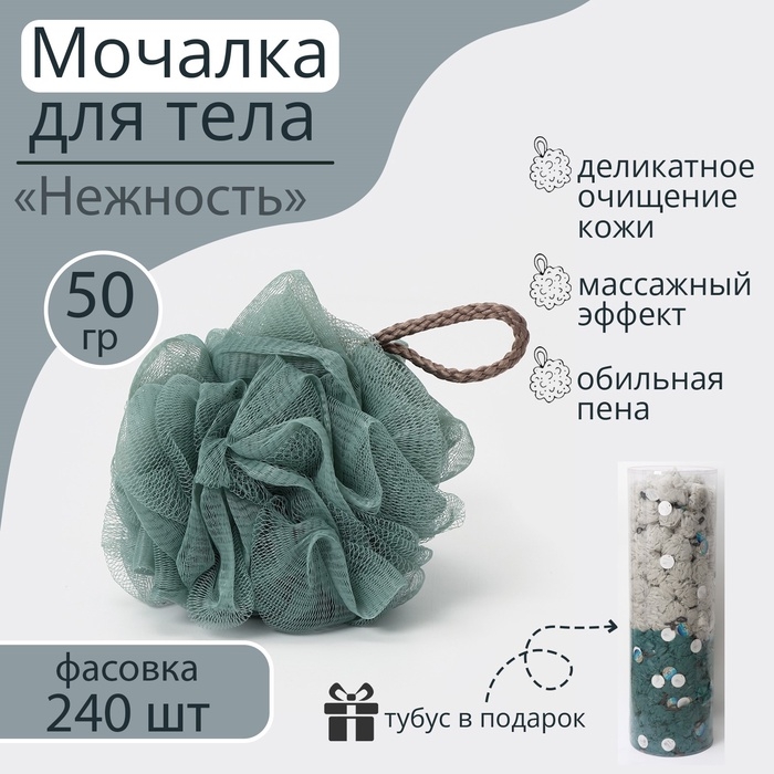 Мочалка для тела Доляна «Нежность», 50 гр, тубус в подарок, цвет МИКС Мочалка для тела Доляна «Нежность», 50 гр, тубус в подарок, цвет МИКС