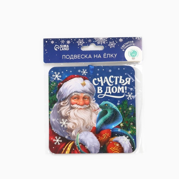Ёлочная игрушка новогодняя светящаяся «Счастья в дом», на Новый год, 12 х 12 см Ёлочная игрушка новогодняя светящаяся «Счастья в дом», на Новый год, 12 х 12 см