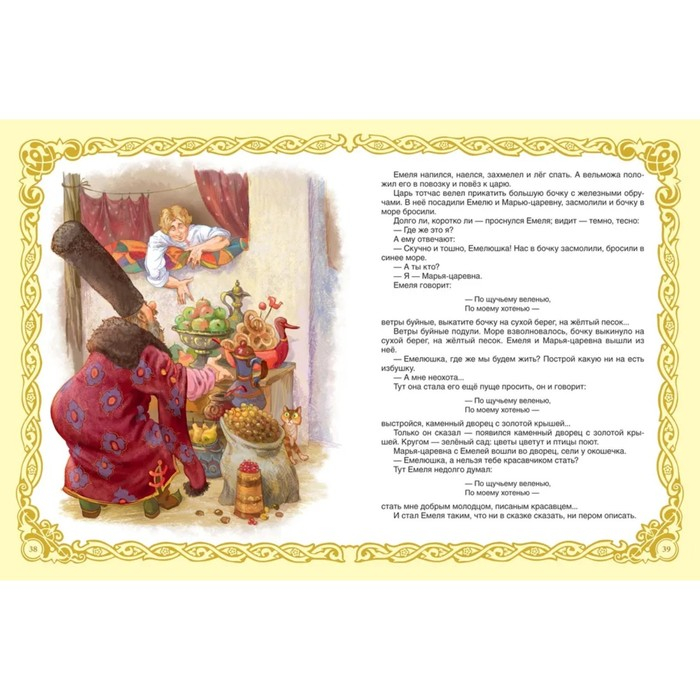 Самая большая книга сказок Самая большая книга сказок