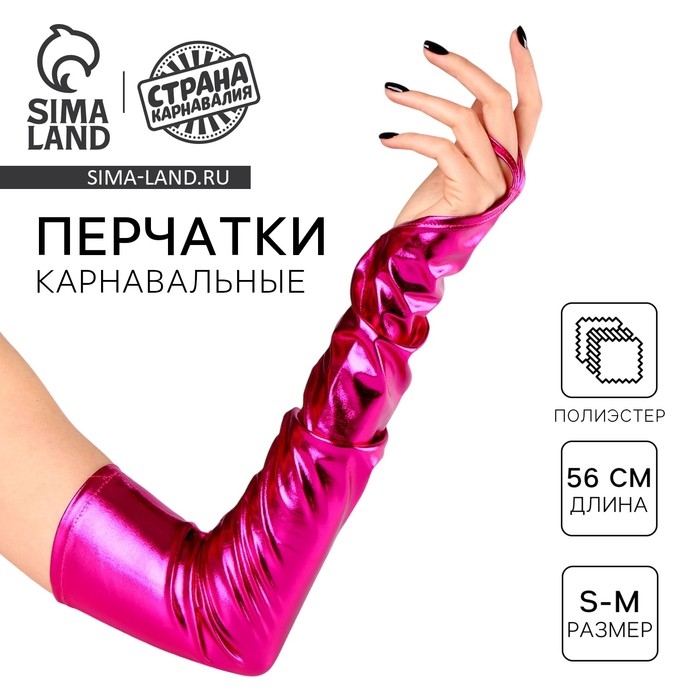 Перчатки женские через палец, цвет фуксия, длинные Перчатки женские через палец, цвет фуксия, длинные