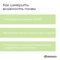 Измеритель почвы 4 в 1: для влажности, кислотности, освещёности и температуры, Greengo