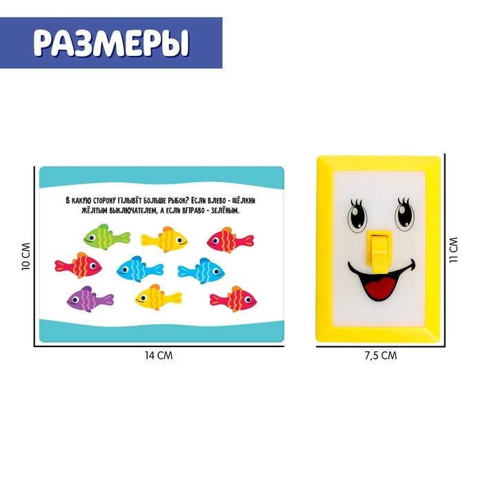 Развивающий набор «Умные выключатели» Развивающий набор «Умные выключатели»