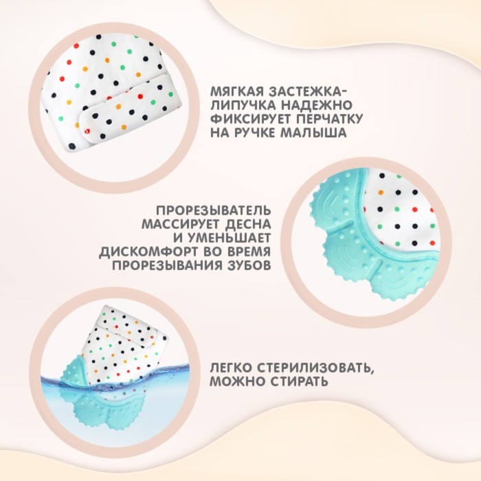 Прорезыватель рукавичка «Малыш», на липучке, цвет бирюзовый, Крошка Я