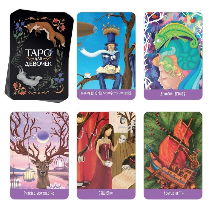 Карты гадальные «Для девочек», 32 карты, 10+ Карты гадальные «Для девочек», 32 карты, 10+