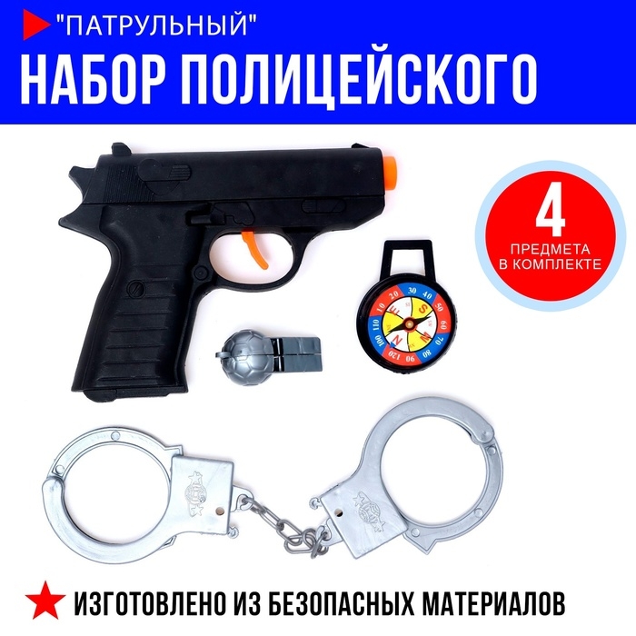 Набор полицейского «Патрульный», 4 предмета Набор полицейского «Патрульный», 4 предмета