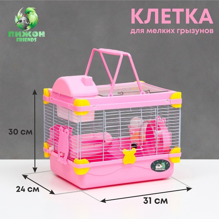 Клетка для грызунов Клетка для грызунов "Пижон", 31 х 24 х 30 см, розовая