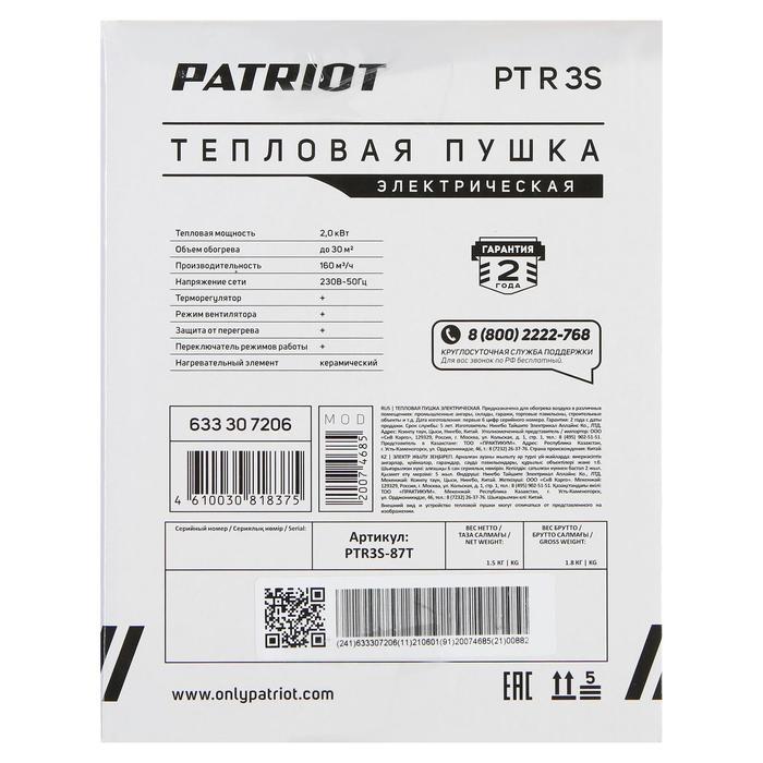 Тепловая пушка PATRIOT PTR 3S, электрическая, 220 В, 2000 Вт, терморегулятор, керамика Тепловая пушка PATRIOT PTR 3S, электрическая, 220 В, 2000 Вт, терморегулятор, керамика