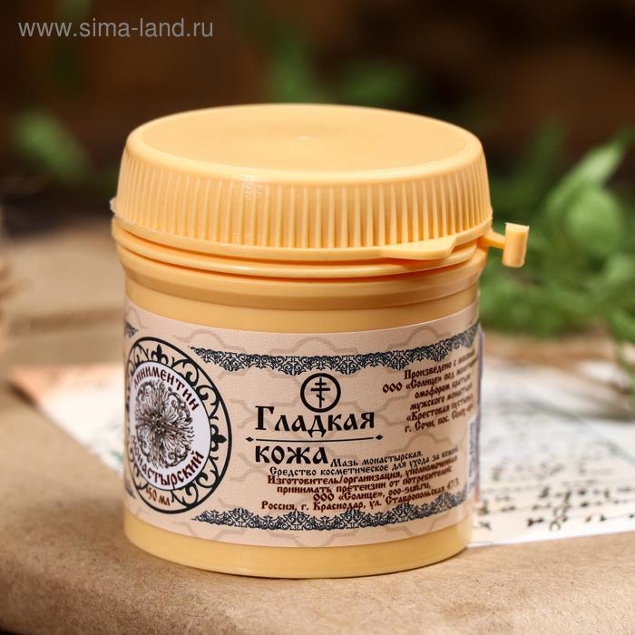 Линиментин монастырский «Гладкая кожа», премиум, 50 мл Линиментин монастырский «Гладкая кожа», премиум, 50 мл