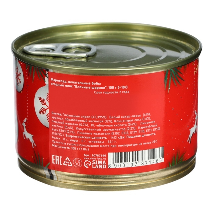 Новый год. Мармеладные бобы  Новый год. Мармеладные бобы "Ёлочные шары", в консервной банке, 100 г