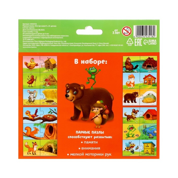 Парные пазлы «Кто где живёт?», 24 детали Парные пазлы «Кто где живёт?», 24 детали