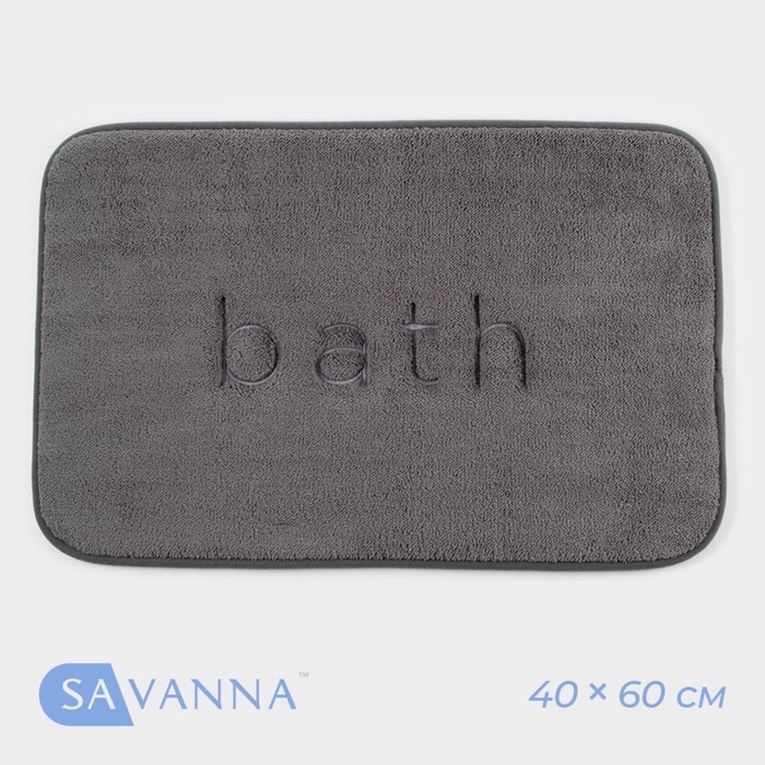 Коврик для ванной и туалета SAVANNA Bath, 40&times;60 см, цвет графитовый