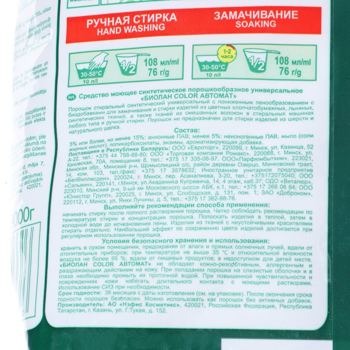 Порошок  Порошок "Биолан Color Автомат", 9 кг