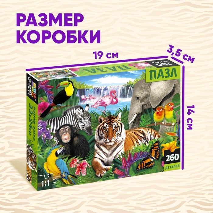 Пазл «Тропические животные», 260 элементов Пазл «Тропические животные», 260 элементов