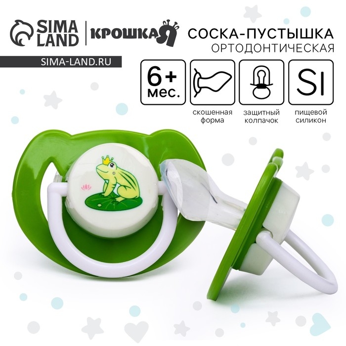Соска - пустышка силиконовая ортодонтическая «Лягушка», от 6 мес., с колпачком, цвет зеленый