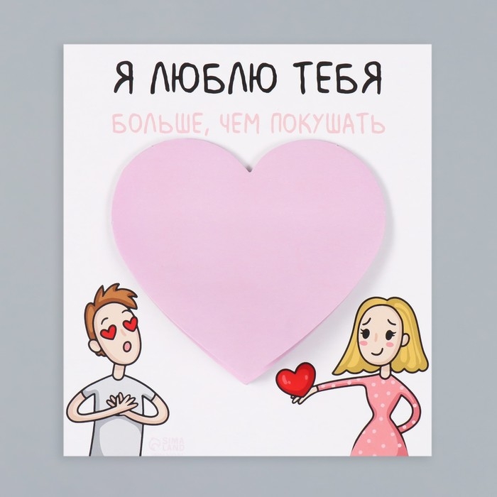 Магнит с блоком для записей Магнит с блоком для записей "Я люблю тебя больше, чем покушать" 11,5х12,8 см
