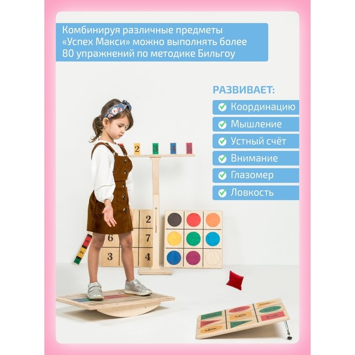 Балансборд «Доска Бильгоу» + 12 предметов, комплект «Успех Макси» для мозжечковой стимуляции Балансборд «Доска Бильгоу» + 12 предметов, комплект «Успех Макси» для мозжечковой стимуляции