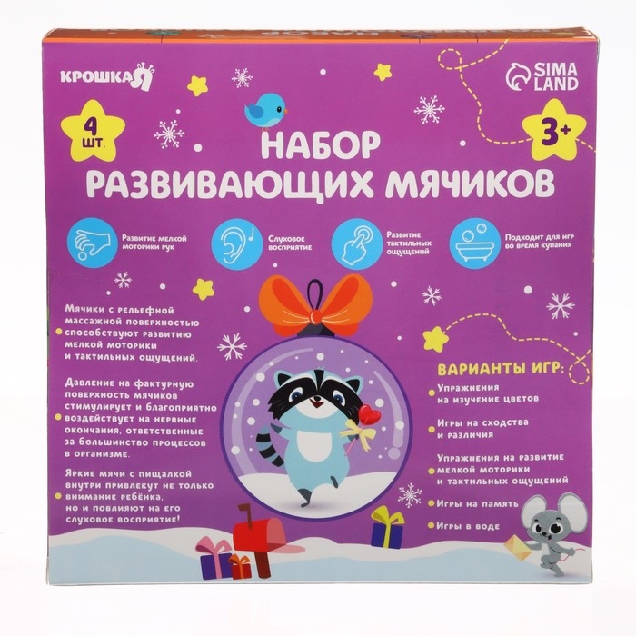 Подарочный новогодний набор развивающих тактильных мячиков «Подарок малышу», 4 шт. Подарочный новогодний набор развивающих тактильных мячиков «Подарок малышу», 4 шт.
