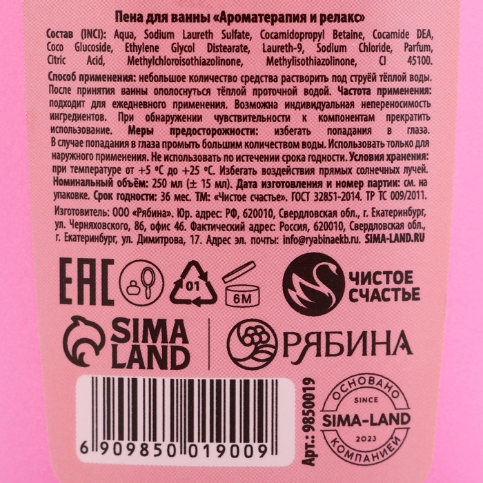 Пена для ванны «Уютные объятия зимы», 250 мл, аромат ягодный сорбет, Новый Год