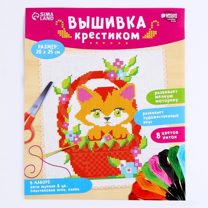 Вышивка крестиком для детей «Котёнок», набор для творчества, 25 х 20 см Вышивка крестиком для детей «Котёнок», набор для творчества, 25 х 20 см
