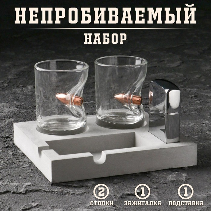 Набор  Набор "Непробиваемый", 2 стопки 50 мл с пулей, зажигалка, подставка