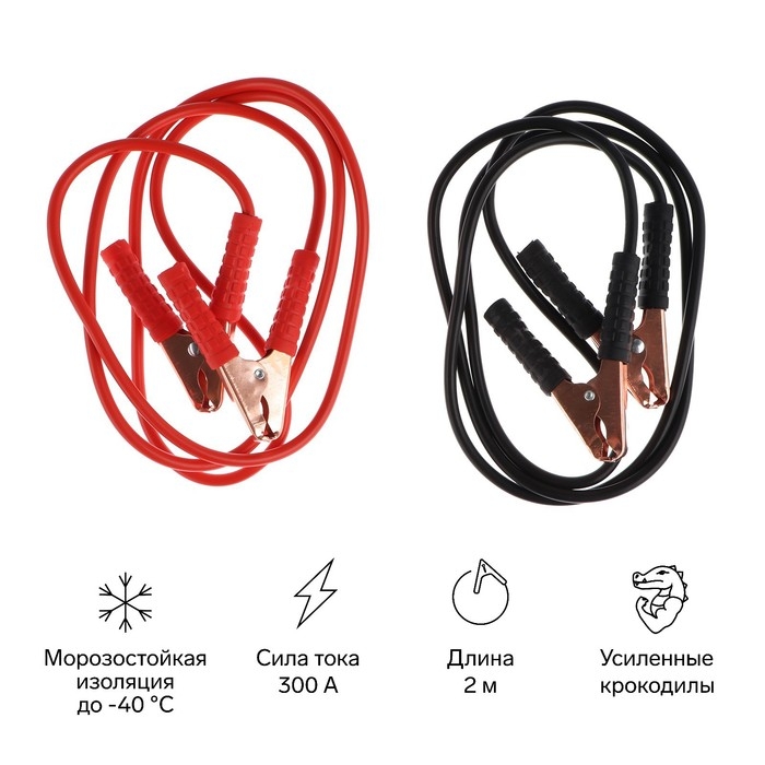 Провода пусковые для прикуривания автомобиля TORSO, 300 А, 2 метра Провода пусковые для прикуривания автомобиля TORSO, 300 А, 2 метра