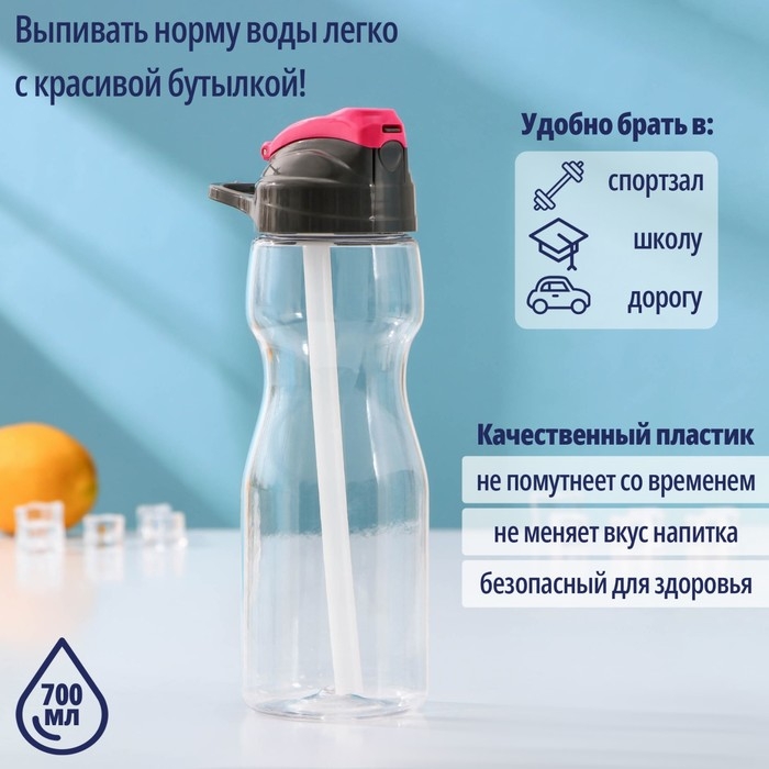 Бутылка с трубочкой «Глория», 700 мл, 9,5×7,6×24 см, тритан, цвет МИКС Бутылка с трубочкой «Глория», 700 мл, 9,5×7,6×24 см, тритан, цвет МИКС