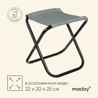 Стул туристический Maclay, складной, р. 22х20х25 см, цвет серый