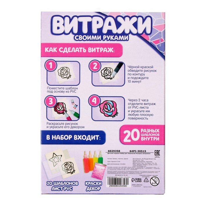 Набор для творчества «Раскрась витражики. Пони», 20 шт. в наборе Набор для творчества «Раскрась витражики. Пони», 20 шт. в наборе