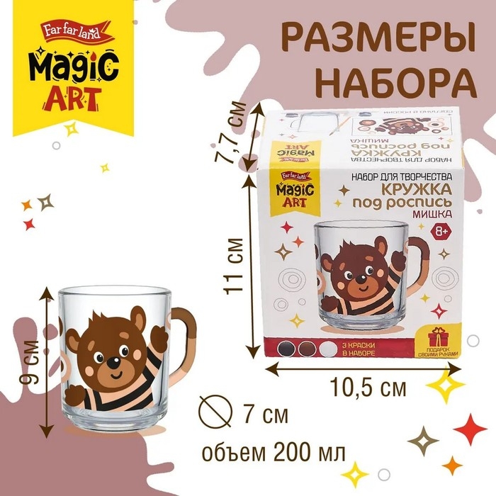 Набор для творчества. Кружка под роспись «Мишка» Набор для творчества. Кружка под роспись «Мишка»