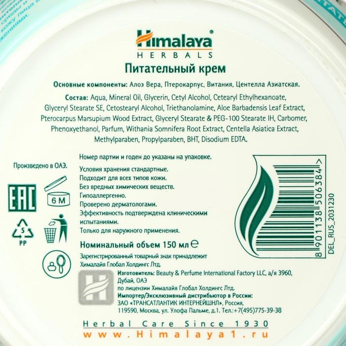 Крем питательный, 150 мл Крем питательный, 150 мл
