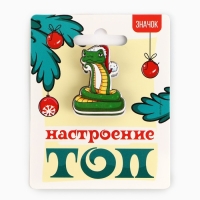 Значок новогодний «Новый год: настроение ТОП» 2,8 х 4см