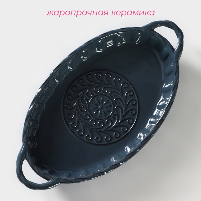 Форма для выпечки из жаропрочной керамики Доляна «Массимо», 39,5×21,2×5,3 см, цвет синий Форма для выпечки из жаропрочной керамики Доляна «Массимо», 39,5×21,2×5,3 см, цвет синий