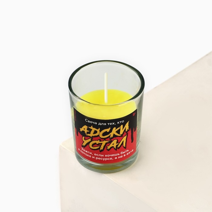 Ароматическая свеча прикол «Адски устала», аромат ваниль, 8,3 х 5,3 х 8,3 см. Ароматическая свеча прикол «Адски устала», аромат ваниль, 8,3 х 5,3 х 8,3 см.