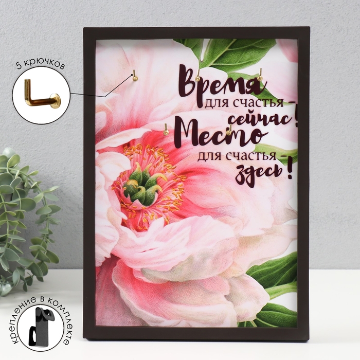 Ключница открытая Ключница открытая "Место для счастья здесь" 5 крючков, 23х32 см
