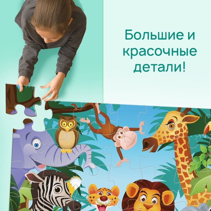 Напольный пазл «Обитетели саванны», 48 деталей Напольный пазл «Обитетели саванны», 48 деталей