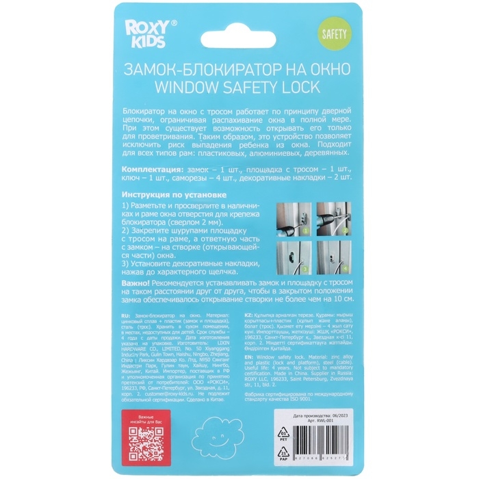 Замок блокиратор на окно, цвет белый, Roxy kids Замок блокиратор на окно, цвет белый, Roxy kids