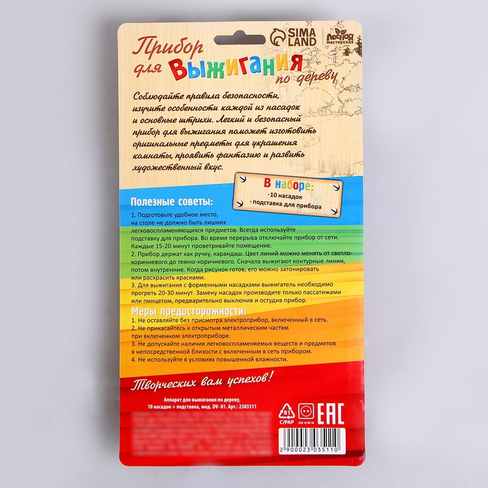 Выжигательный аппарат по дереву, набор: 10 насадок, подставка Выжигательный аппарат по дереву, набор: 10 насадок, подставка