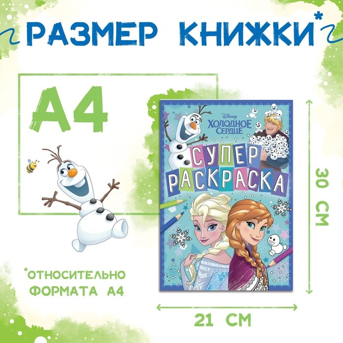 Раскраска, А4, 16 стр., Холодное сердце Раскраска, А4, 16 стр., Холодное сердце