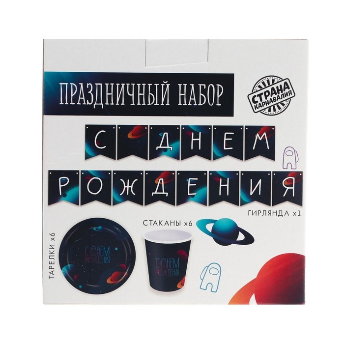 Набор бумажной посуды одноразовый Космический мир», 6 тарелок, 6 стаканов, 1 гирлянда Набор бумажной посуды одноразовый Космический мир», 6 тарелок, 6 стаканов, 1 гирлянда