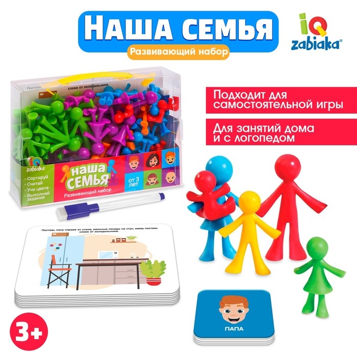 Развивающий набор «Наша семья», сортер, задания на карточках, маркер Развивающий набор «Наша семья», сортер, задания на карточках, маркер