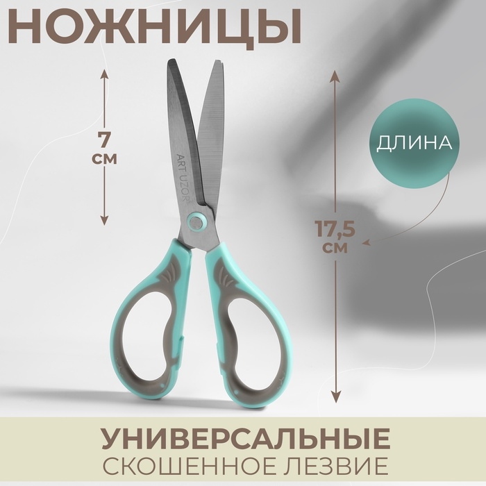 Ножницы универсальные, скошенное лезвие 7,5 Ножницы универсальные, скошенное лезвие 7,5", 17,5 см, цвет МИКС