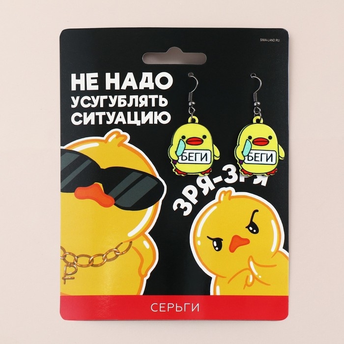 Серьги «Не усугубляй» Серьги «Не усугубляй»