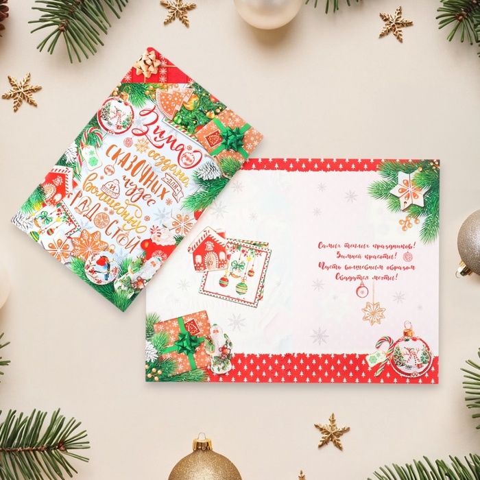 Открытка  Открытка "Зима создана для сказочных чудес!" глиттер, конгрев, 12,5 х 19,4 см